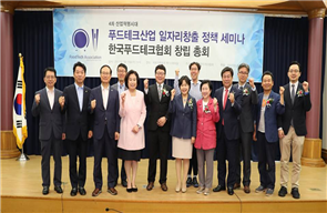 그림입니다.
						원본 그림의 이름: 푸드테크_창립총회.jpg
						원본 그림의 크기: 가로 960pixel, 세로 490pixel